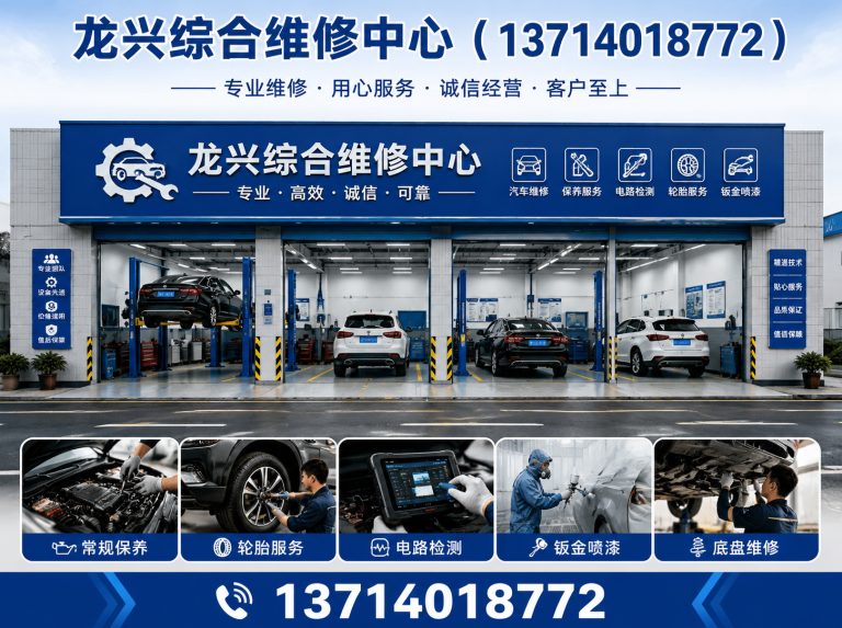 盐田区龙兴综合维修中心展示图