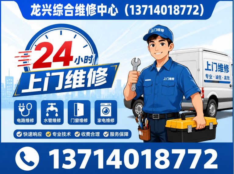 盐田区24小时上门维修展示图